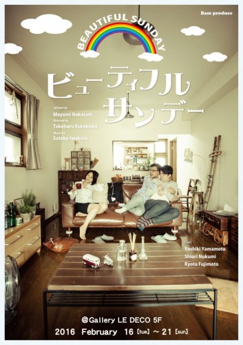 ビューティフルサンデー表