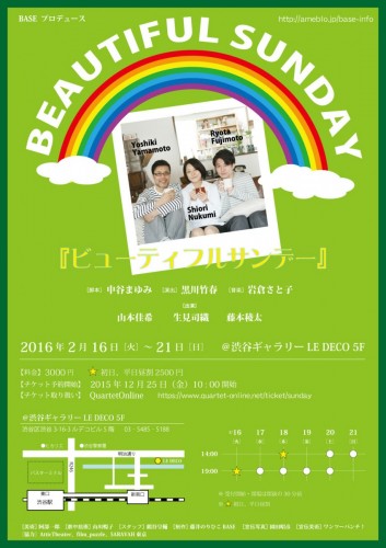 ビューティフルサンデー裏
