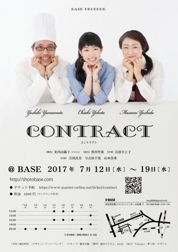 コントラクト裏