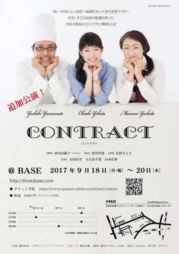 コントラクトアンコール裏