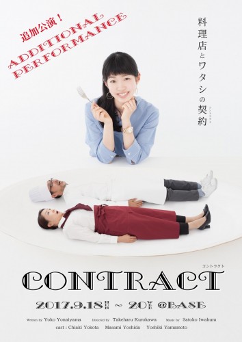 コントラクトアンコール表