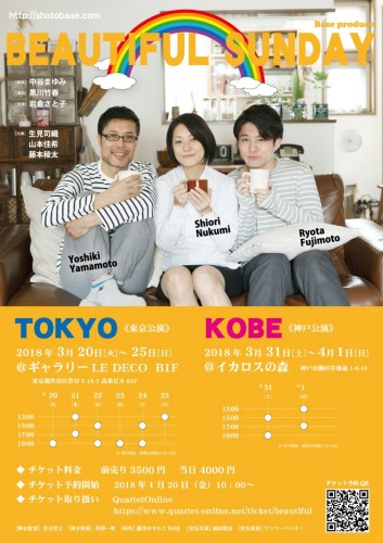 ビューティフル裏