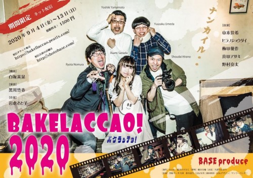 バケラッチョ裏